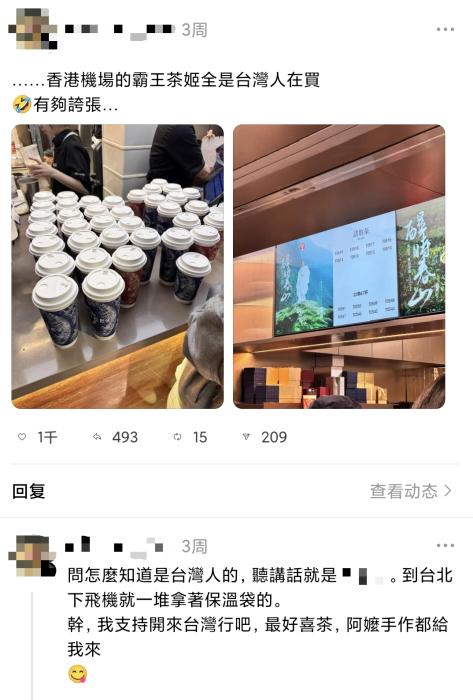 不满足于台式奶茶的台湾人，疯狂“批发”霸王茶姬回家