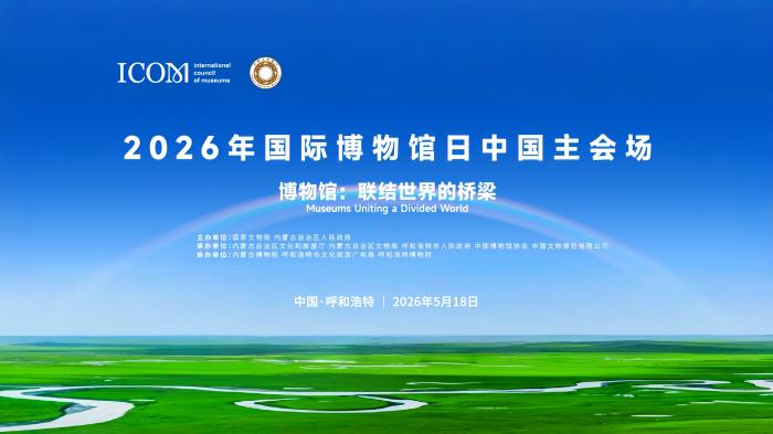 2025年全国备案博物馆达7188家 免费开放率超91%