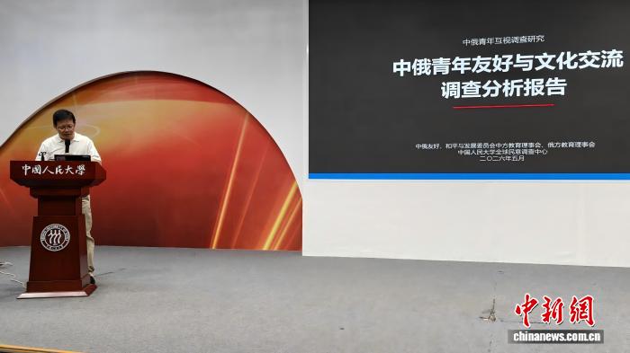 调查显示：逾八成中俄青年认为中俄关系友好