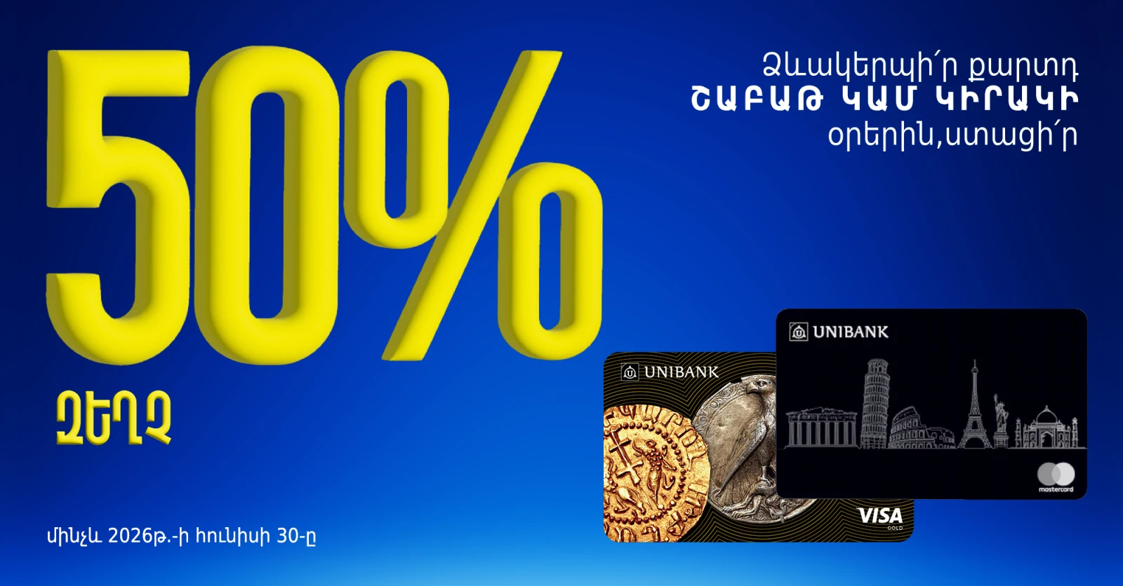 Unibank Offers 50% Discount on Cards During Weekends