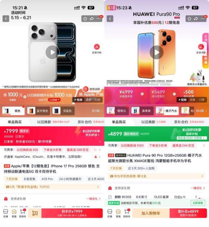 苹果华为高端机齐降价，华为Pura 90同配置比iPhone17最高低4500元！