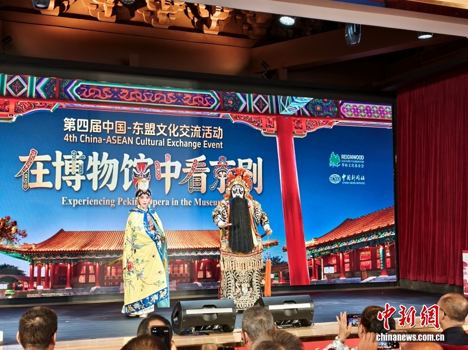 “在博物馆中看京剧”第四届中国—东盟文化交流活动在曼谷举行