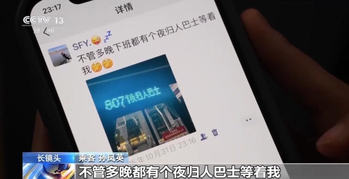 “夜归人巴士”：预约制发车 回家“最后一公里”的新选择