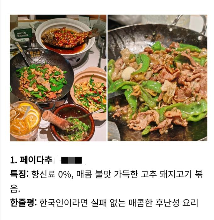 韩国“顶流”朴宝剑在上海排队吃的辣椒炒肉，为什么让韩国人“真香”了？