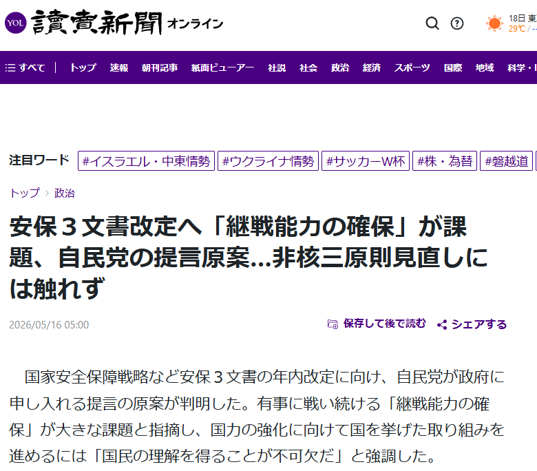 日本“安保三文件”修订草案曝光 凸显“实质性备战”危险