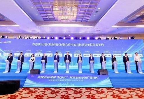 大湾区打造国际数据流通“先行区”