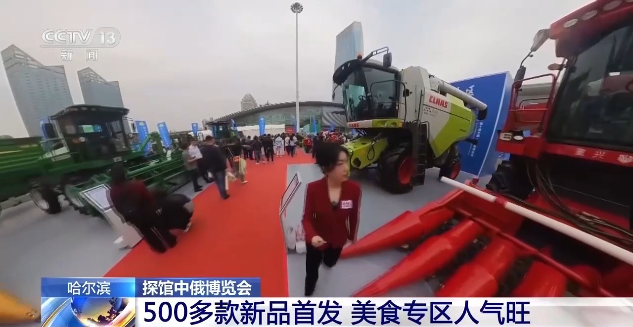 中俄博览会500多款新品首发 美食专区人气旺