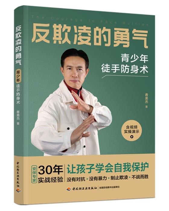 《反欺凌的勇气》新书发布 作者分享写作初衷
