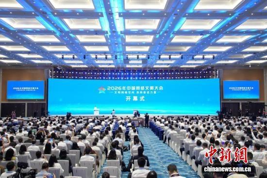聚力共建文明网络空间 2026年中国网络文明大会在南宁举行