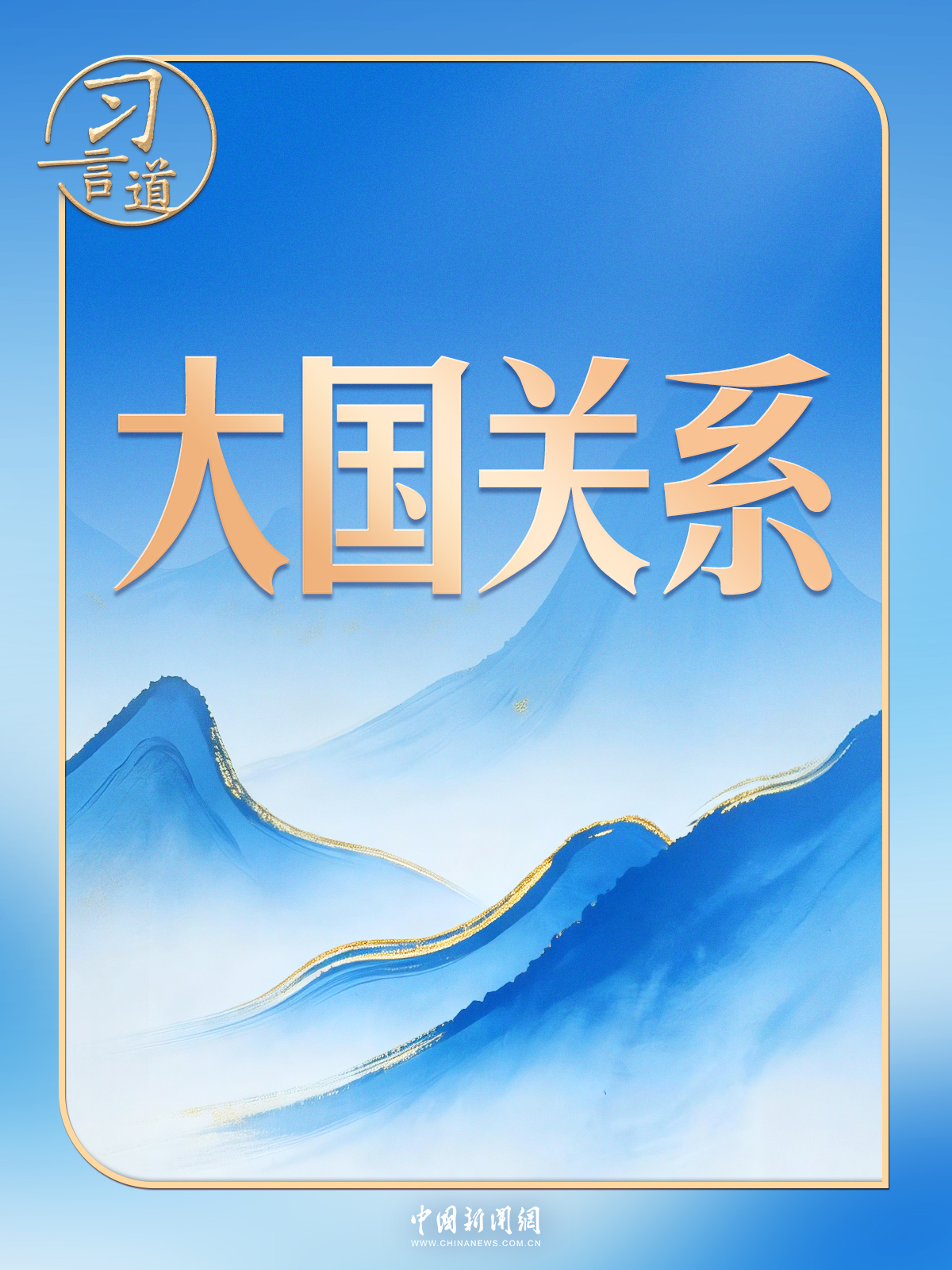 习言道｜同普京会谈，习近平提到三句诗