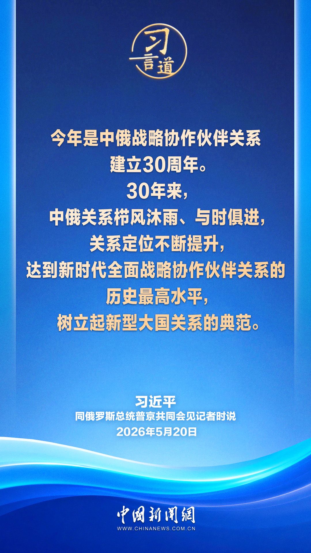 习言道｜中俄要反对一切否定二战胜利成果、为法西斯和军国主义“翻案招魂”的挑衅行径