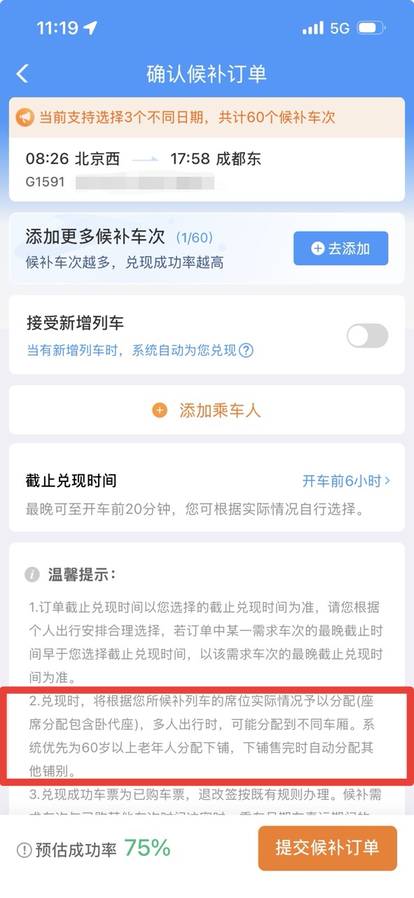 铁路部门回应“3岁女童高铁座位与母亲相隔8节车厢”报道