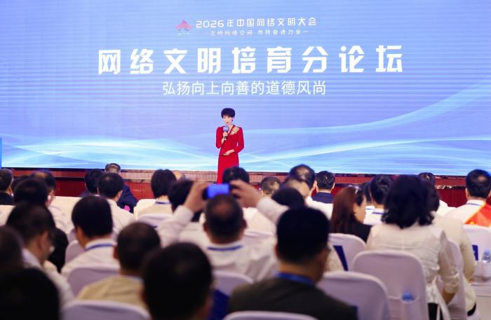 2026年中国网络文明大会网络文明培育分论坛在南宁举行